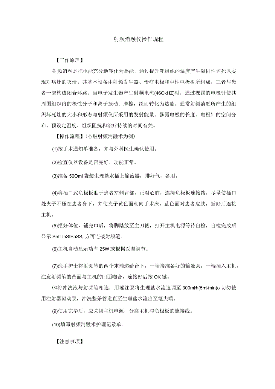 手术室射频消融仪操作规程.docx_第1页