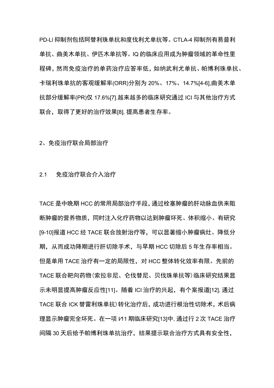 2023肝细胞癌免疫治疗研究进展.docx_第2页