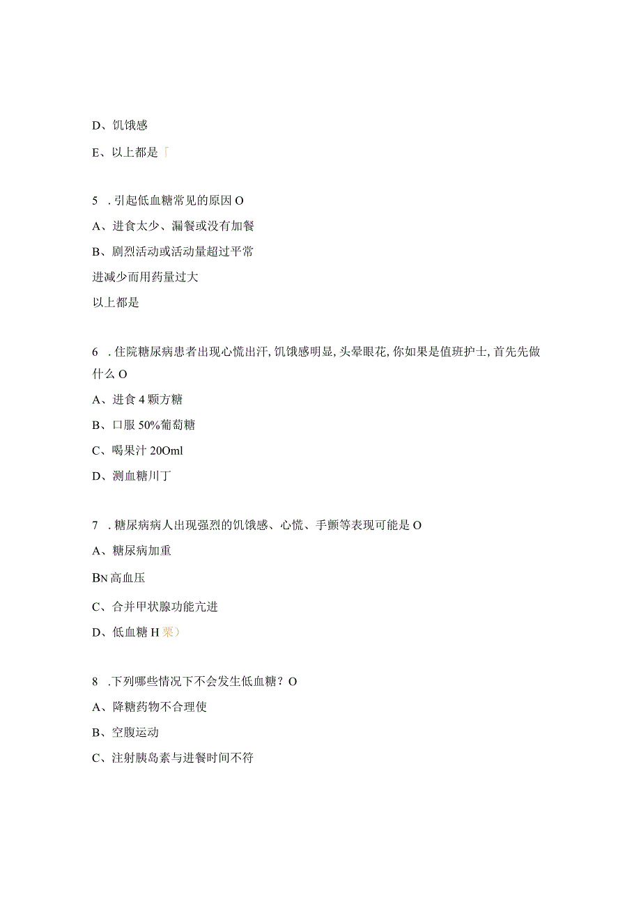 低血糖的识别及处理试题.docx_第2页