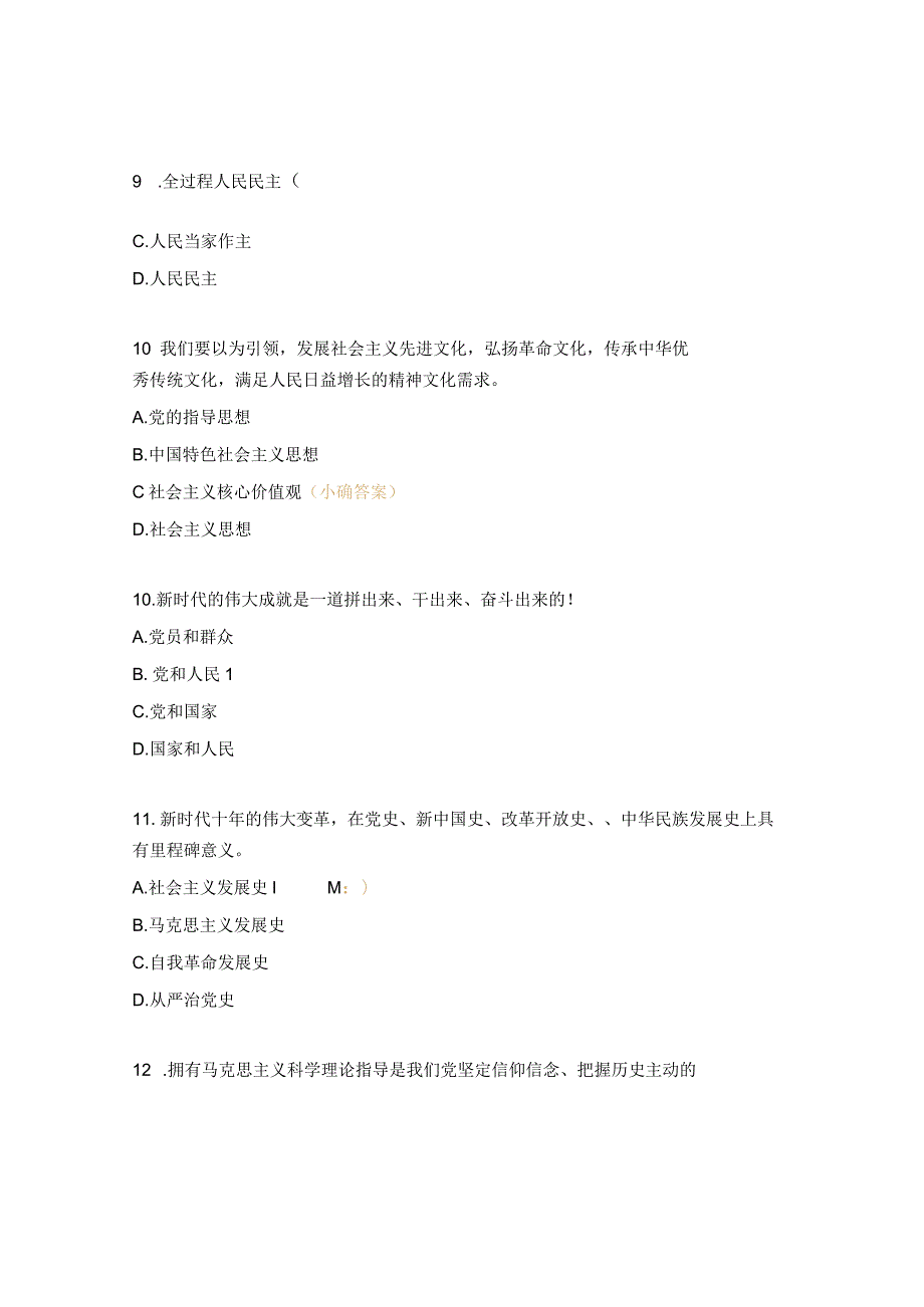 学习党的二十大精神暨党章党规党纪知识试题.docx_第3页