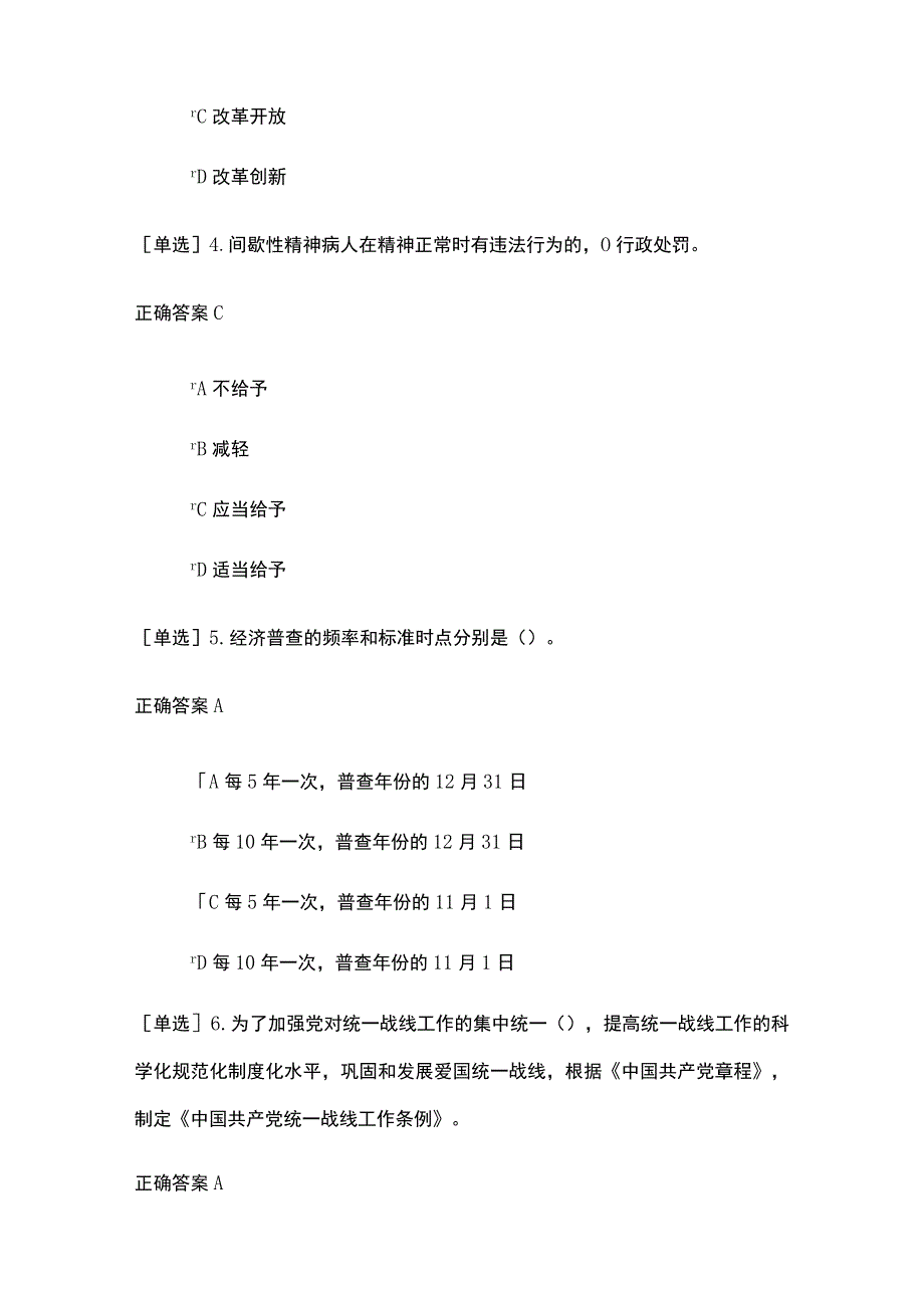 2022年四川年度考法复习备考题库含答案（一）.docx_第2页