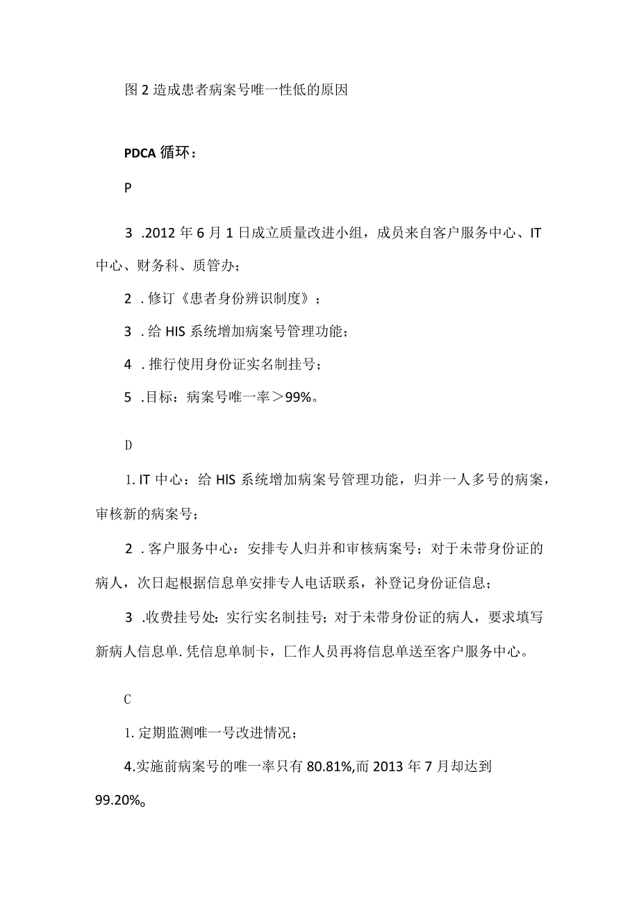 病案管理科运用PDCA循环提高病案号的唯一性.docx_第3页