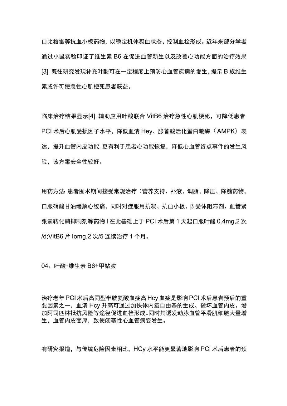 2023叶酸联合其他维生素及药物治疗心血管疾病.docx_第3页