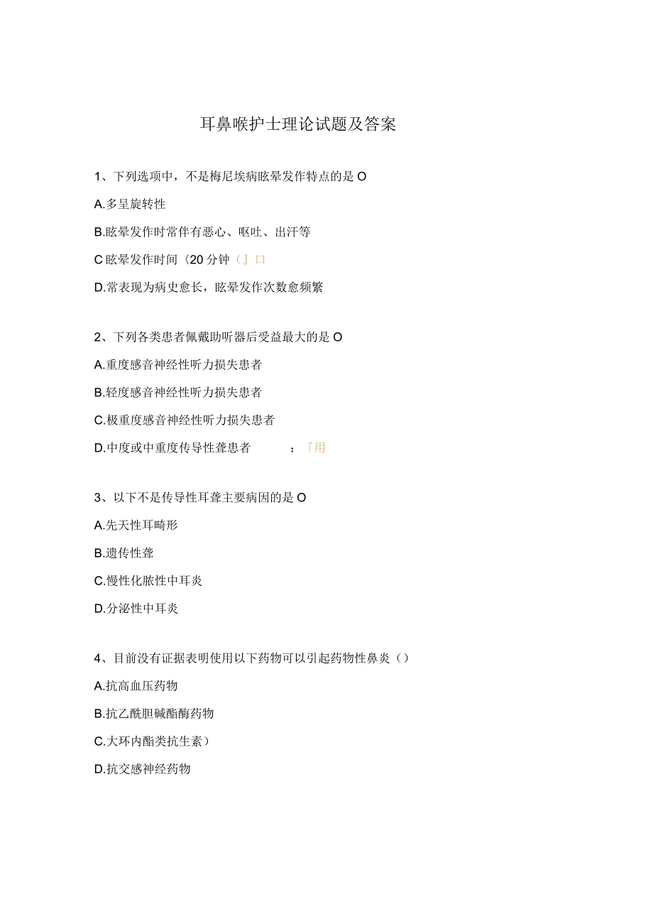 耳鼻喉护士理论试题及答案.docx_第1页