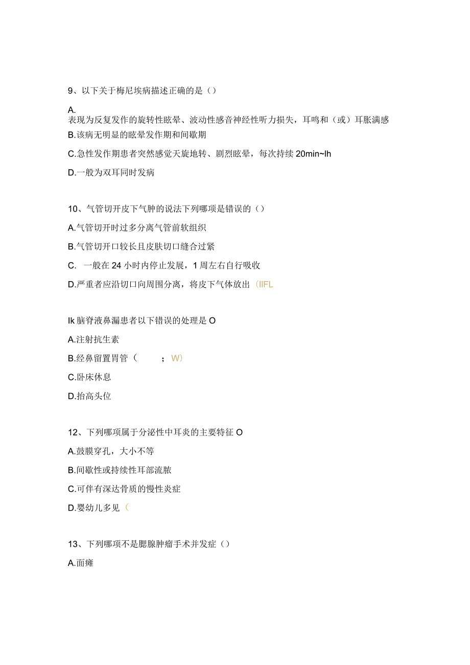 耳鼻喉护士理论试题及答案.docx_第3页