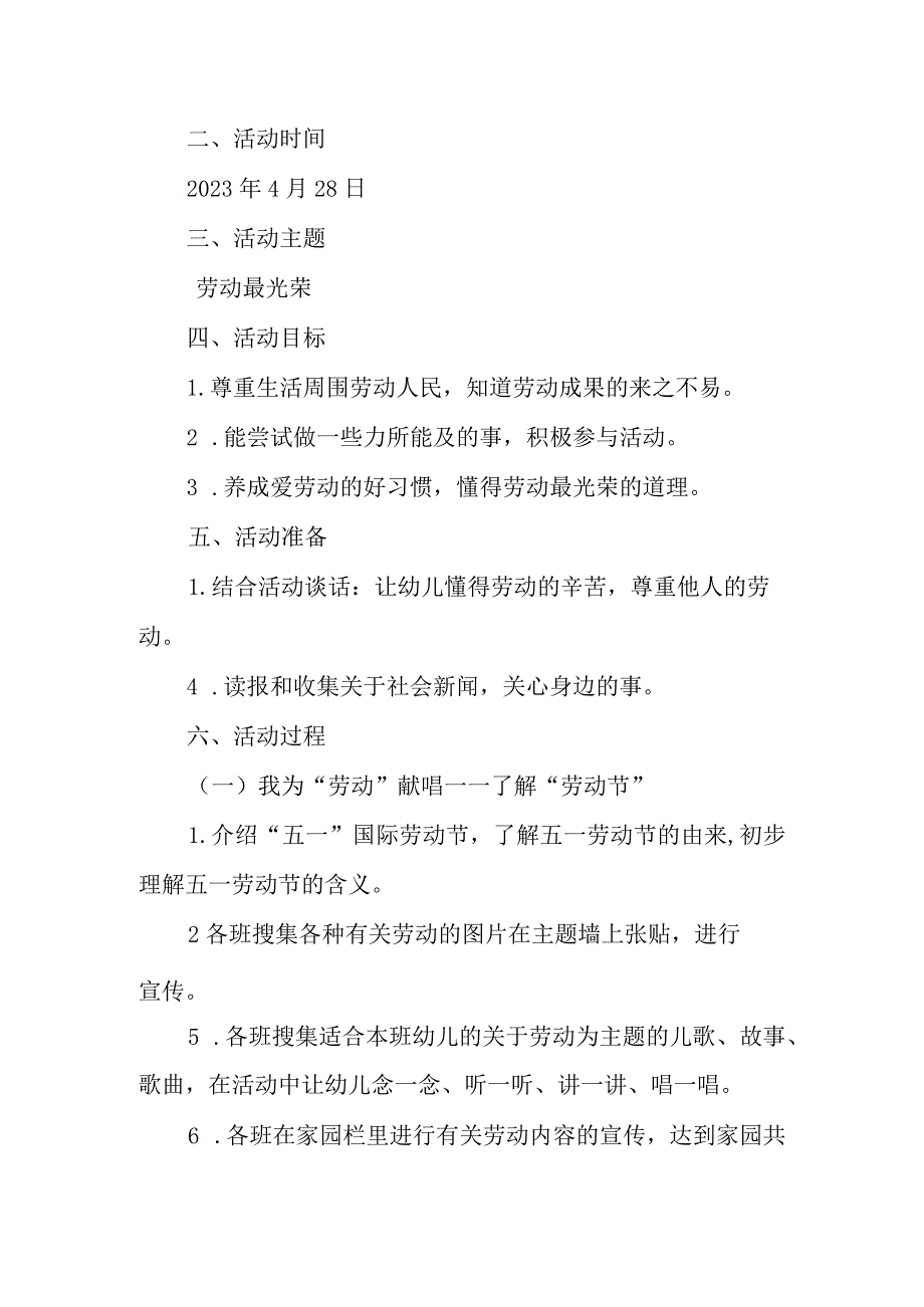 幼儿园“五一”劳动节班级活动方案2篇.docx_第3页