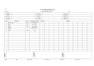 土 沟质量检验报告单.docx