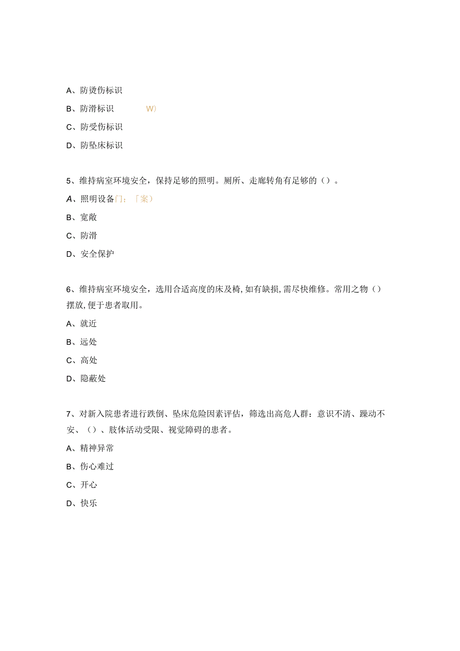 2023儿科跌倒、坠床考核试题.docx_第2页