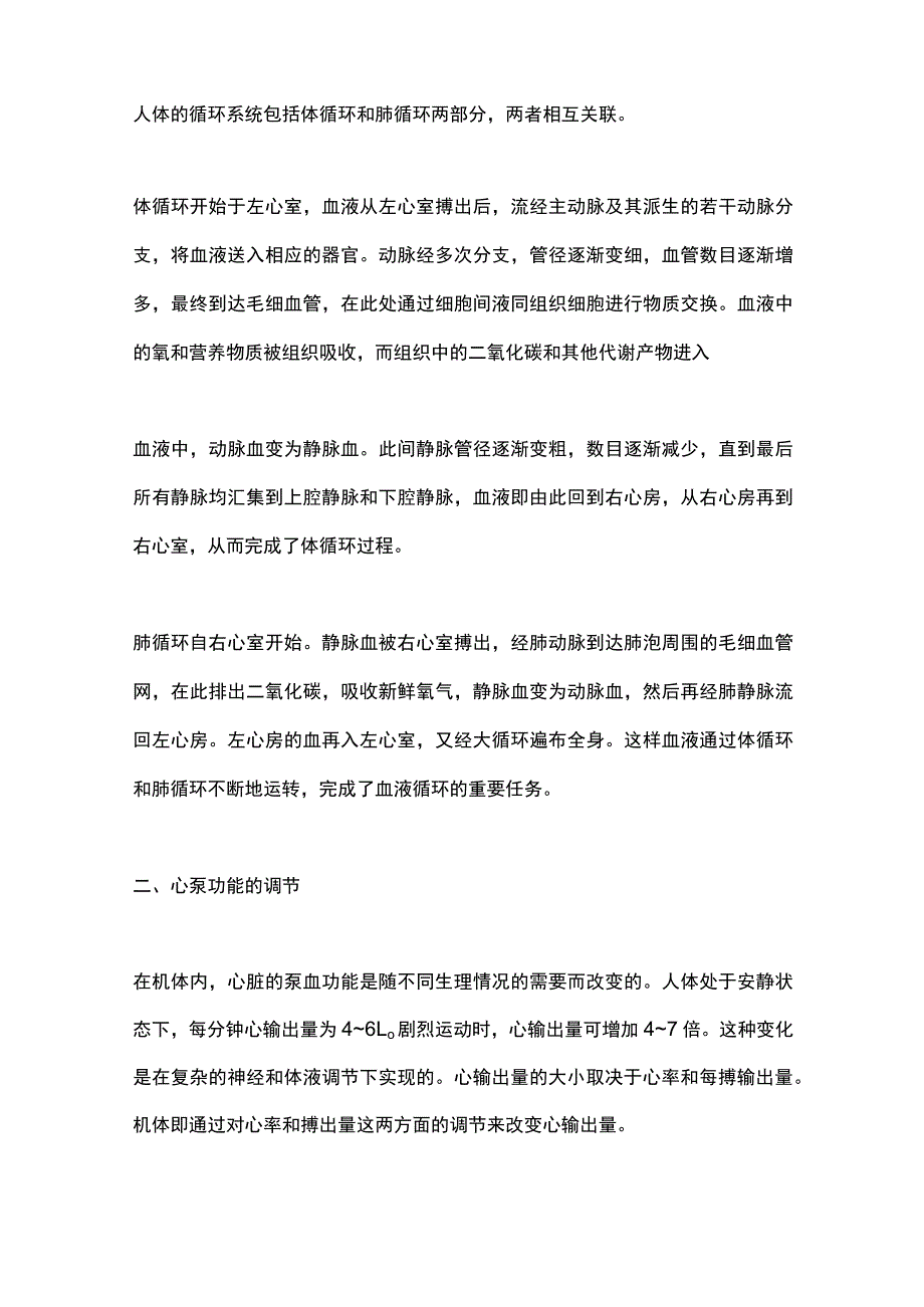 2023心肺相互作用.docx_第2页