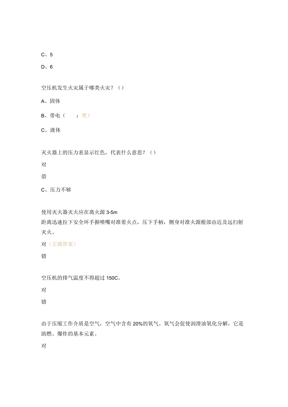 空压机爆炸及灭火器使用培训考试试题.docx_第3页