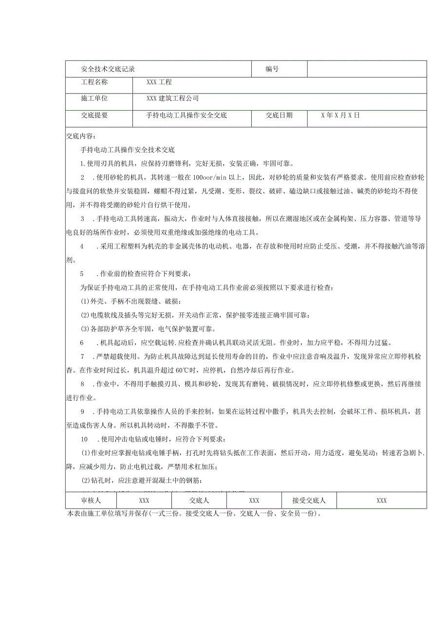 手持电动工具操作安全技术交底.docx_第1页