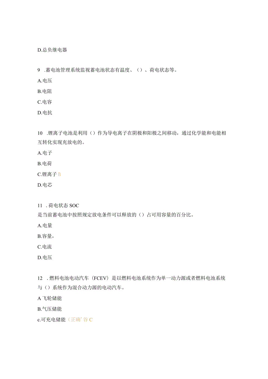 电动化模块单选题（1-200）.docx_第3页