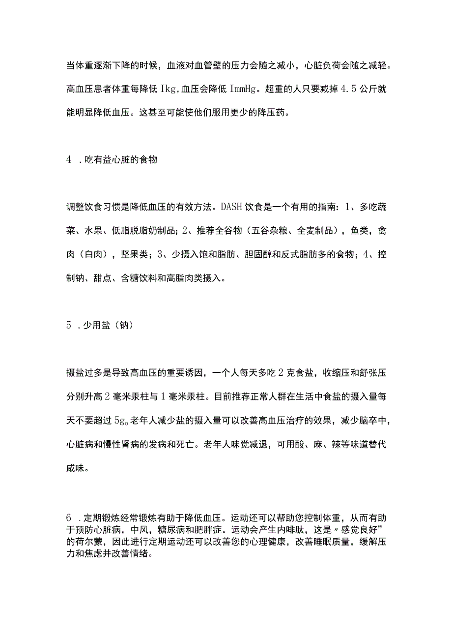 2023改善高血压的老年人健康的方法.docx_第3页