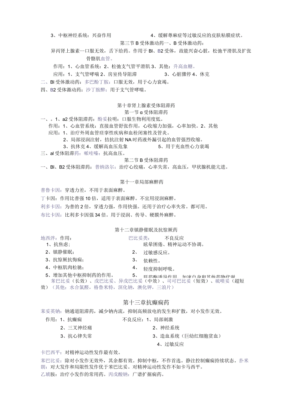 药理学知识点归纳超全(2023年).docx_第3页