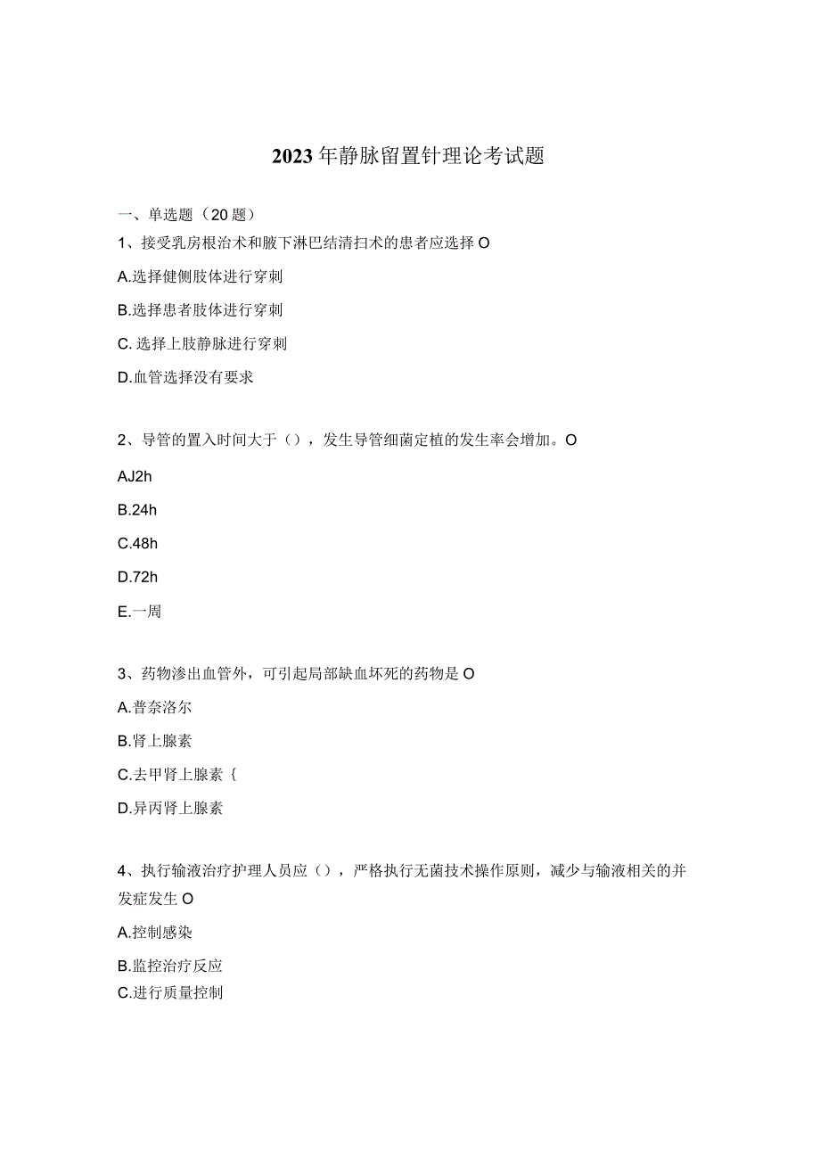 2023年静脉留置针理论考试题.docx_第1页