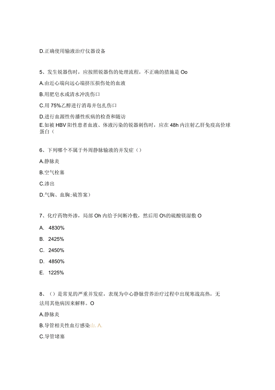 2023年静脉留置针理论考试题.docx_第2页