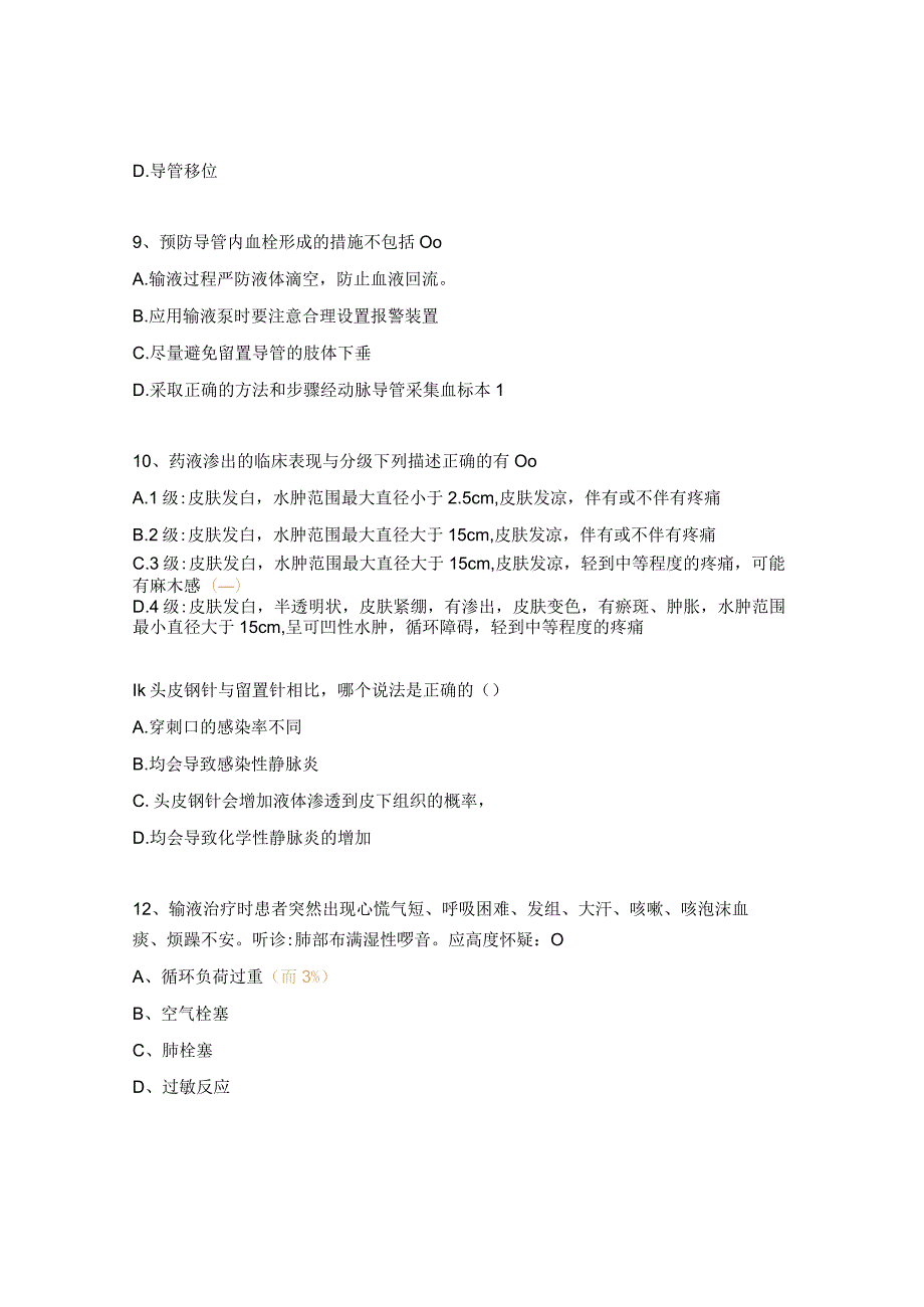 2023年静脉留置针理论考试题.docx_第3页