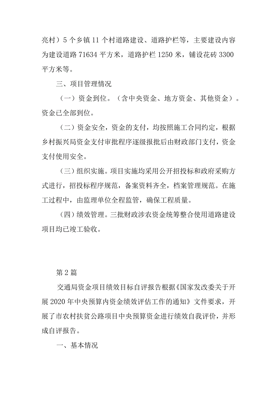 绩效项目自评报告范文3篇.docx_第2页