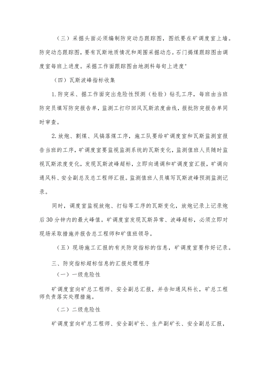 防突头面防突指标超标信息处理程序.docx_第3页