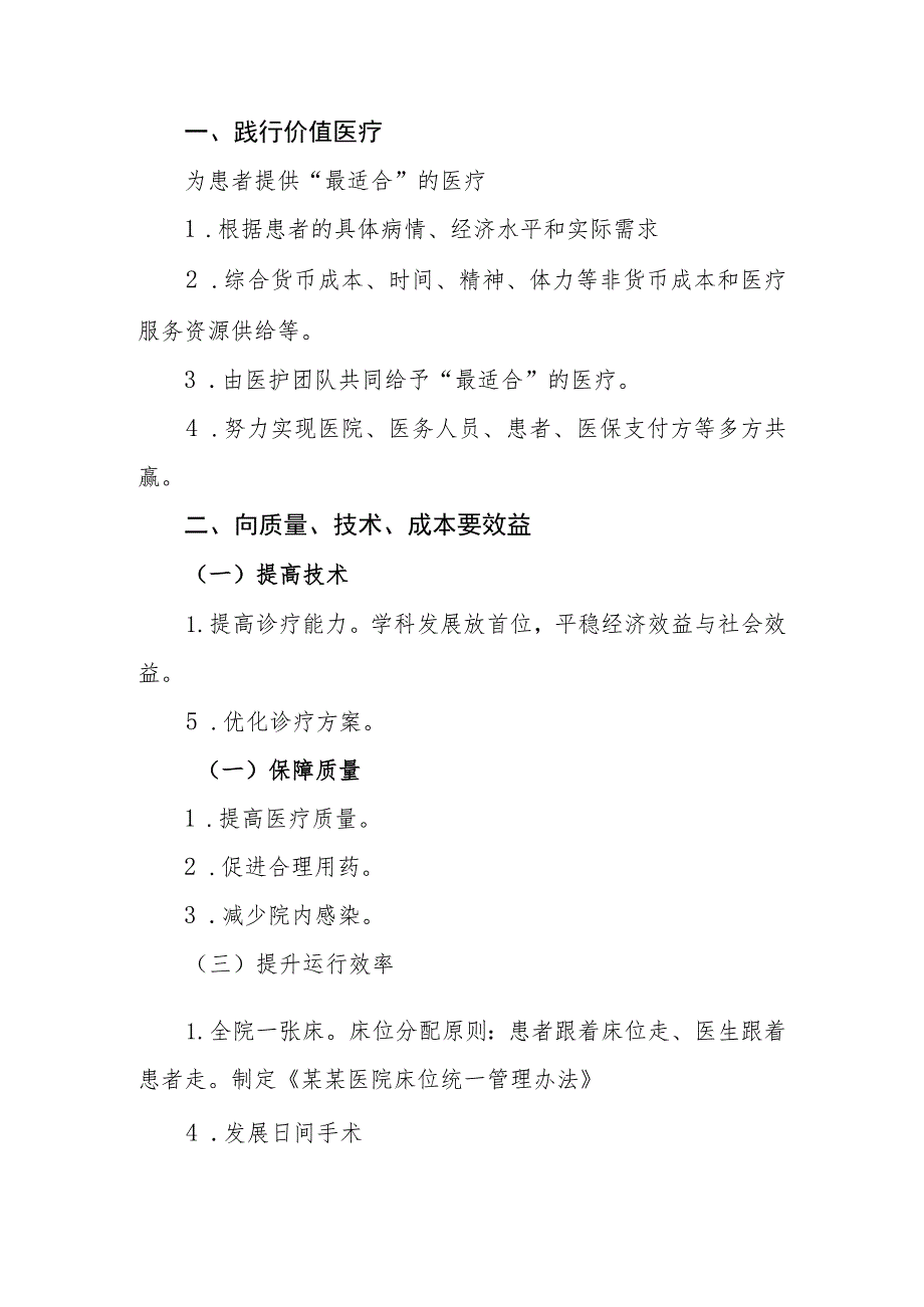 （红头文件）江阳市人民医院按病种分值付费（DIP）制度下的医院精细化管理实施方案.docx_第2页