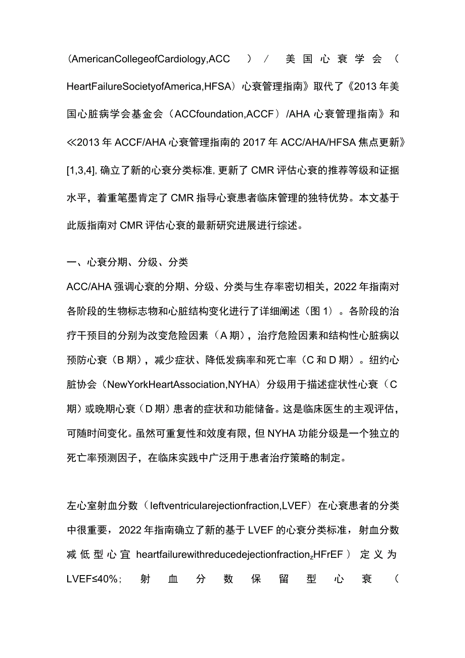 最新：心血管磁共振评估心力衰竭进展.docx_第2页