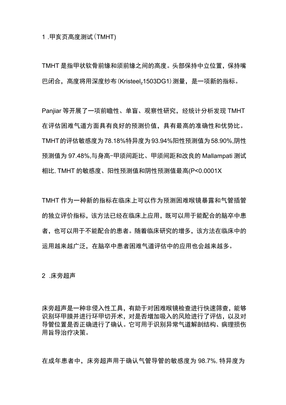 2023脑卒中患者困难气道估研究进展.docx_第2页