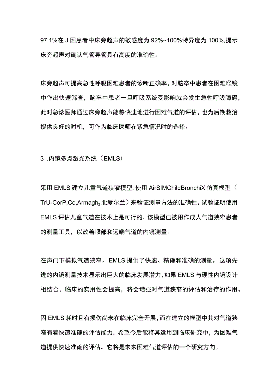 2023脑卒中患者困难气道估研究进展.docx_第3页