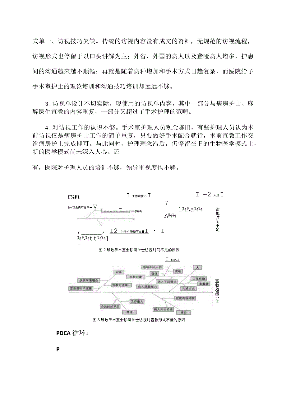 手术室运用PDCA循环提升访视护士对四类手术访视流程改造的达成率.docx_第3页