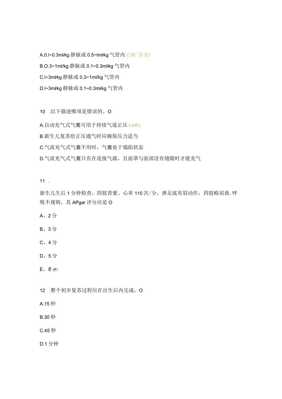 2022年新生儿科窒息复苏理论考核试题.docx_第3页