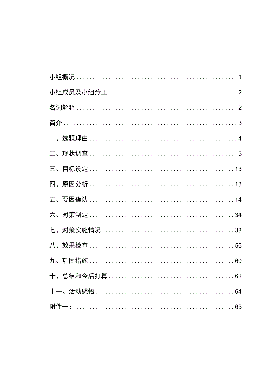 医院普外科安全卫士QC小组运用PDCA循环降低静脉治疗幵发症的发生率QCC品管圈成果汇报书.docx_第3页