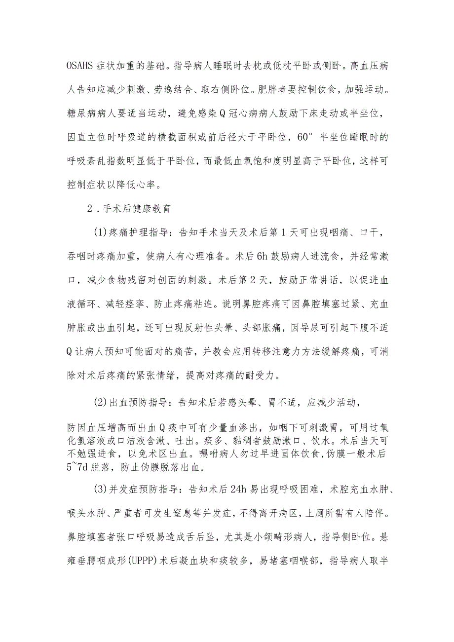 阻塞性睡眠呼吸暂停低通气综合征手术病人健康教育.docx_第3页