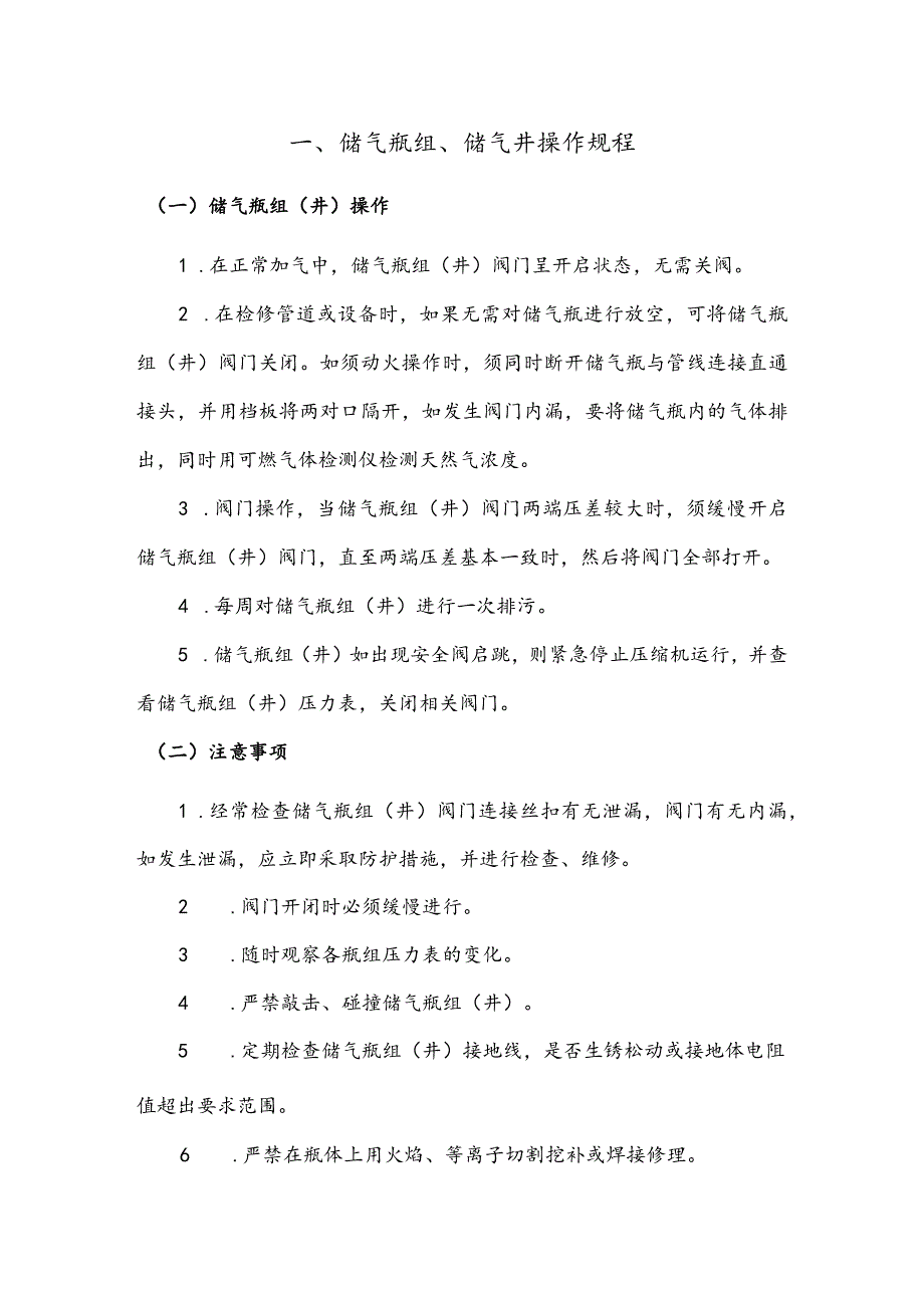 燃气公司母站班组安全操作规程.docx_第2页