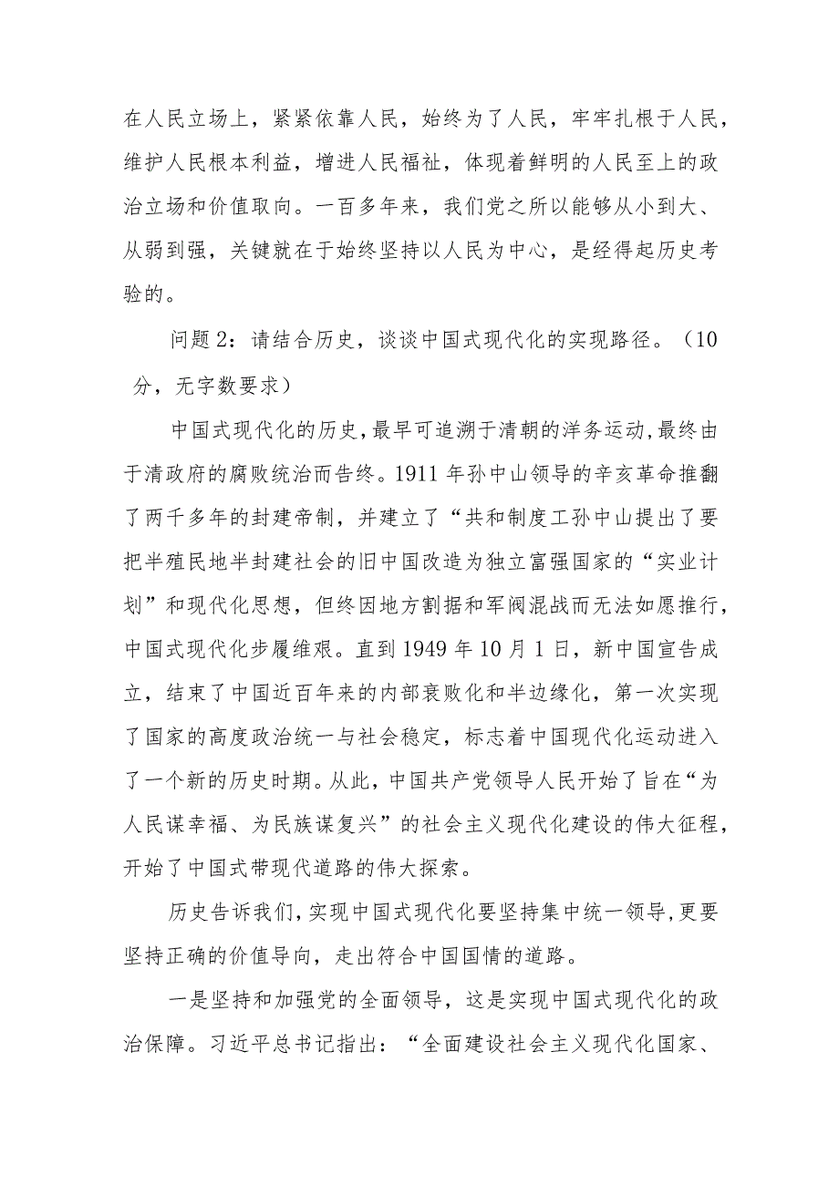 2023年xx省xx市直遴选笔试真题及解析.docx_第3页