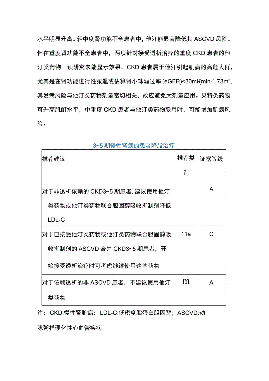 2023中国血脂管理指南降脂注意事项.docx_第3页