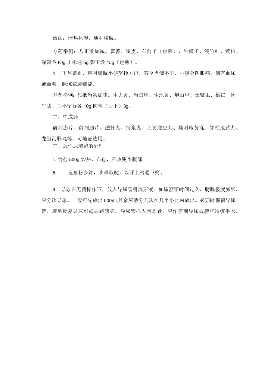 中医男科前列腺增生症诊疗规范诊疗指南2023版.docx_第2页