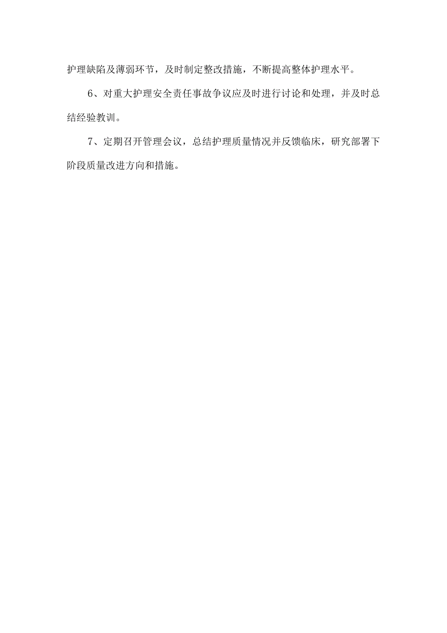 关于成立护理质量与安全管理委员会的通知.docx_第2页