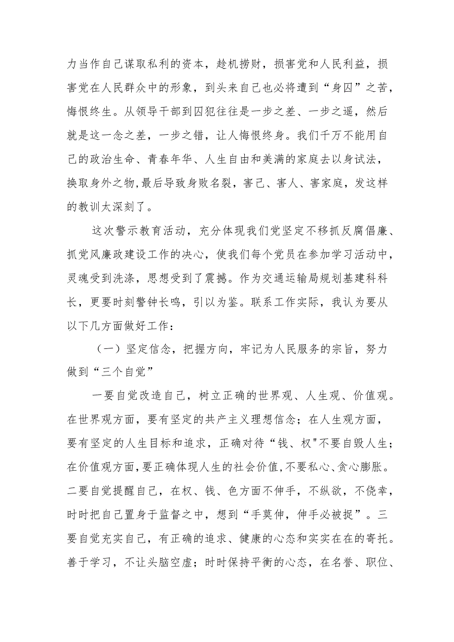 2023年酒驾醉驾警示教育心得体会范文（六篇）.docx_第2页