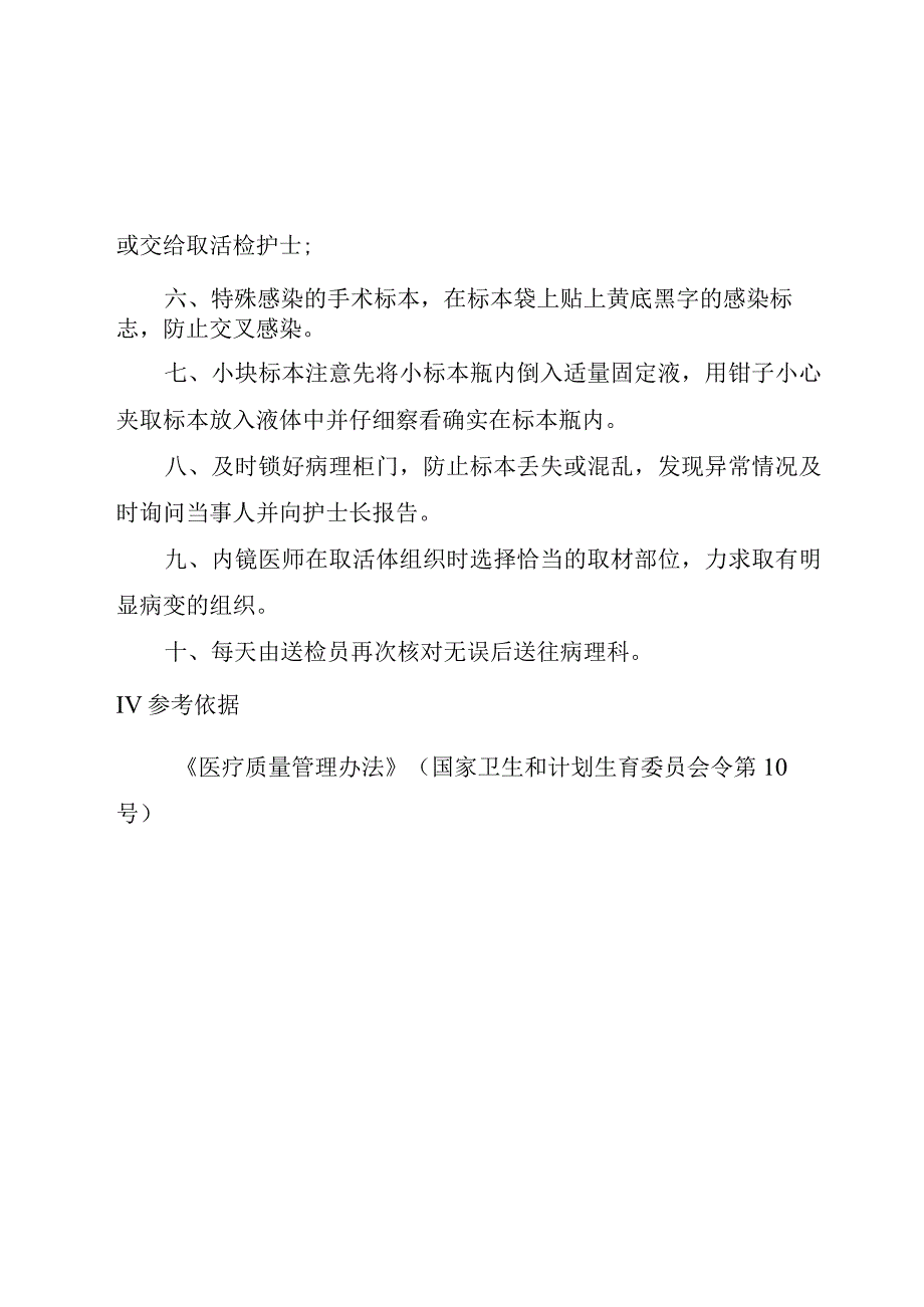 内镜诊疗中心(胃镜、肠镜)病理标本管理制度.docx_第2页