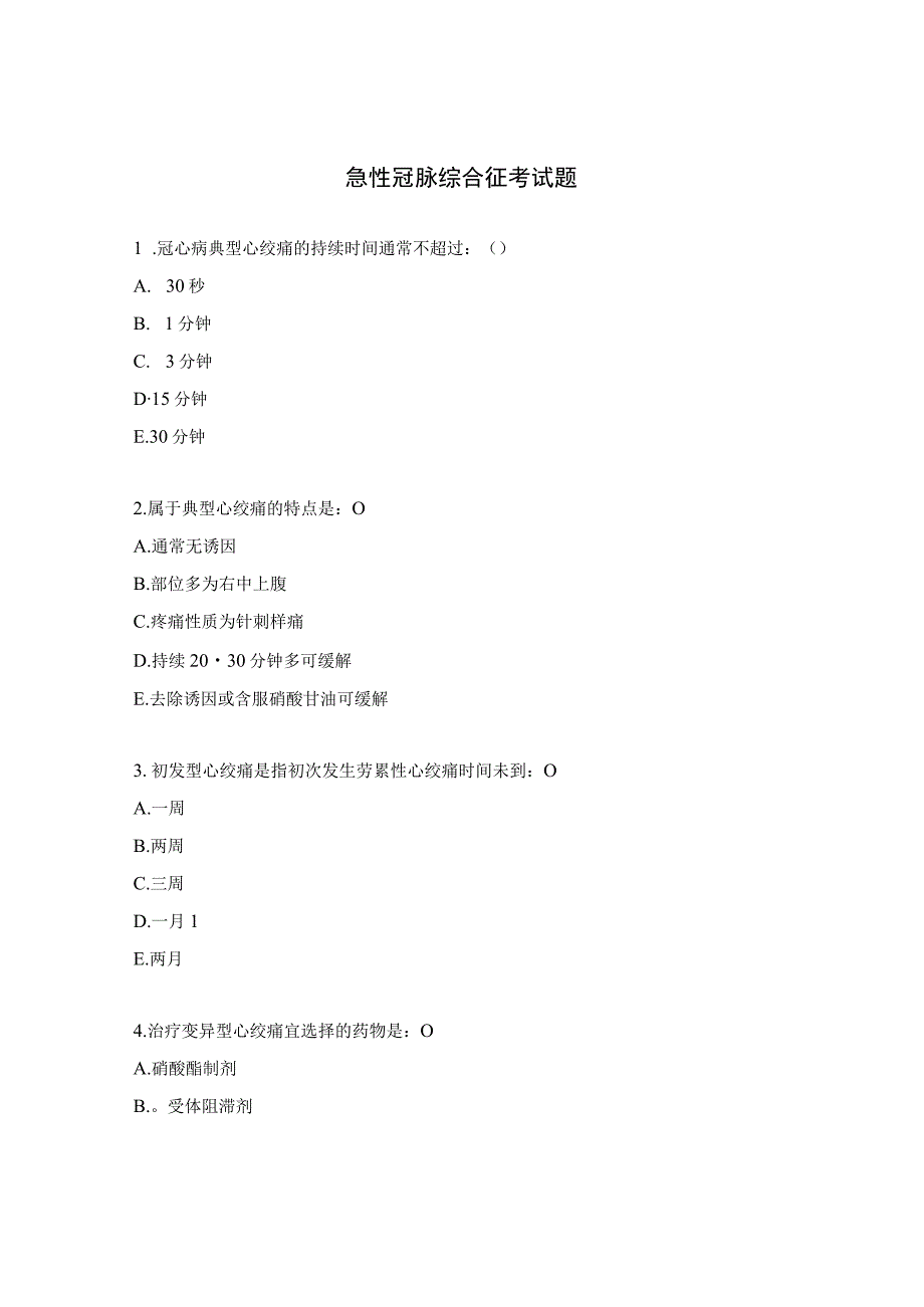 急性冠脉综合征考试题.docx_第1页