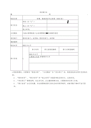 物业玻璃、镜面清洁作业规程.docx