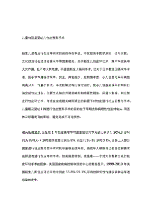 2023包皮整形手术中特殊情况处理.docx