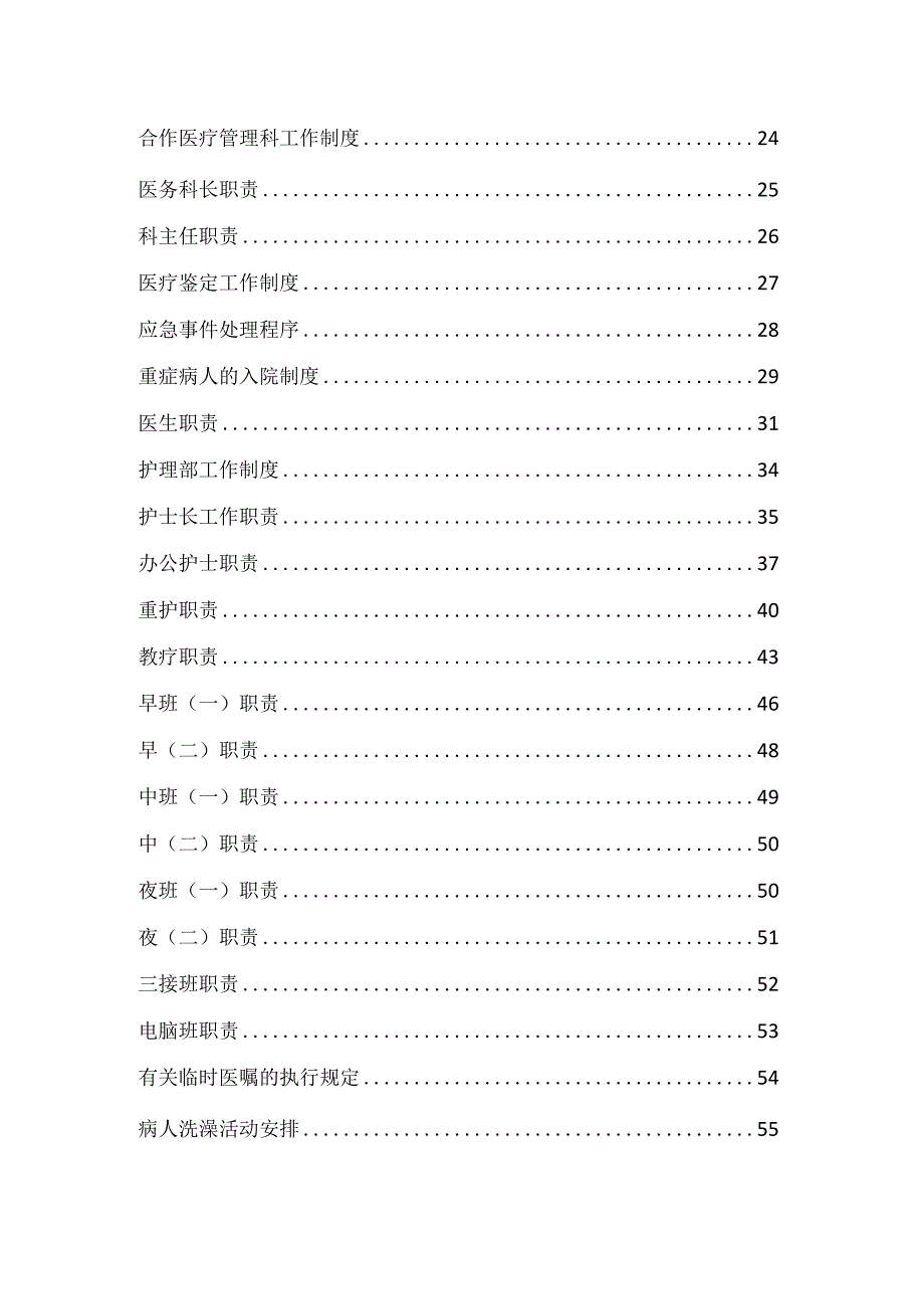 精神科制度汇编.docx_第2页