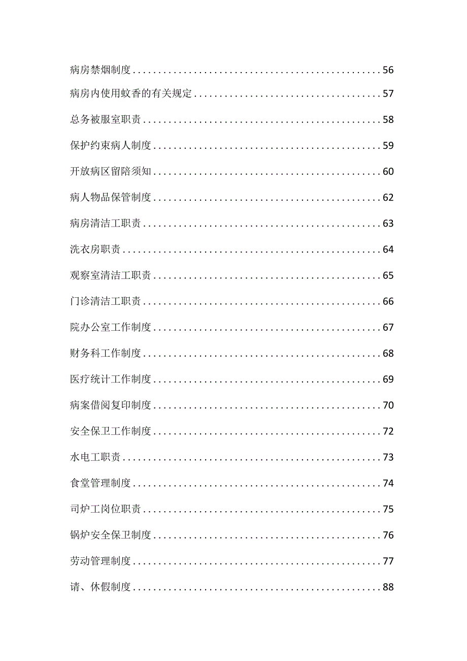 精神科制度汇编.docx_第3页