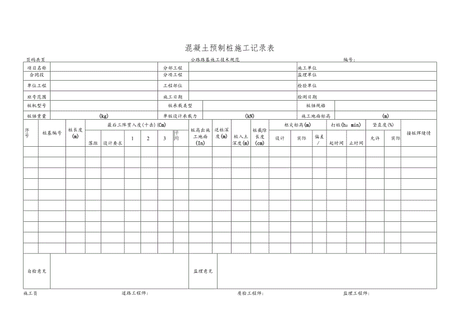 混凝土预制桩施工.docx_第1页