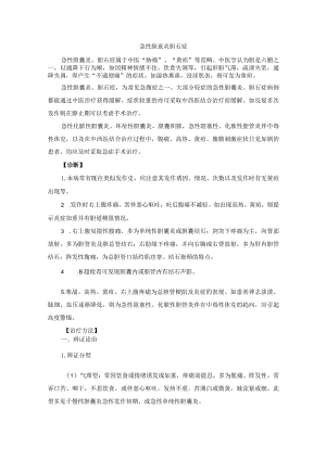 中医外科急性胆衰炎胆石症诊疗规范诊疗指南2023版.docx