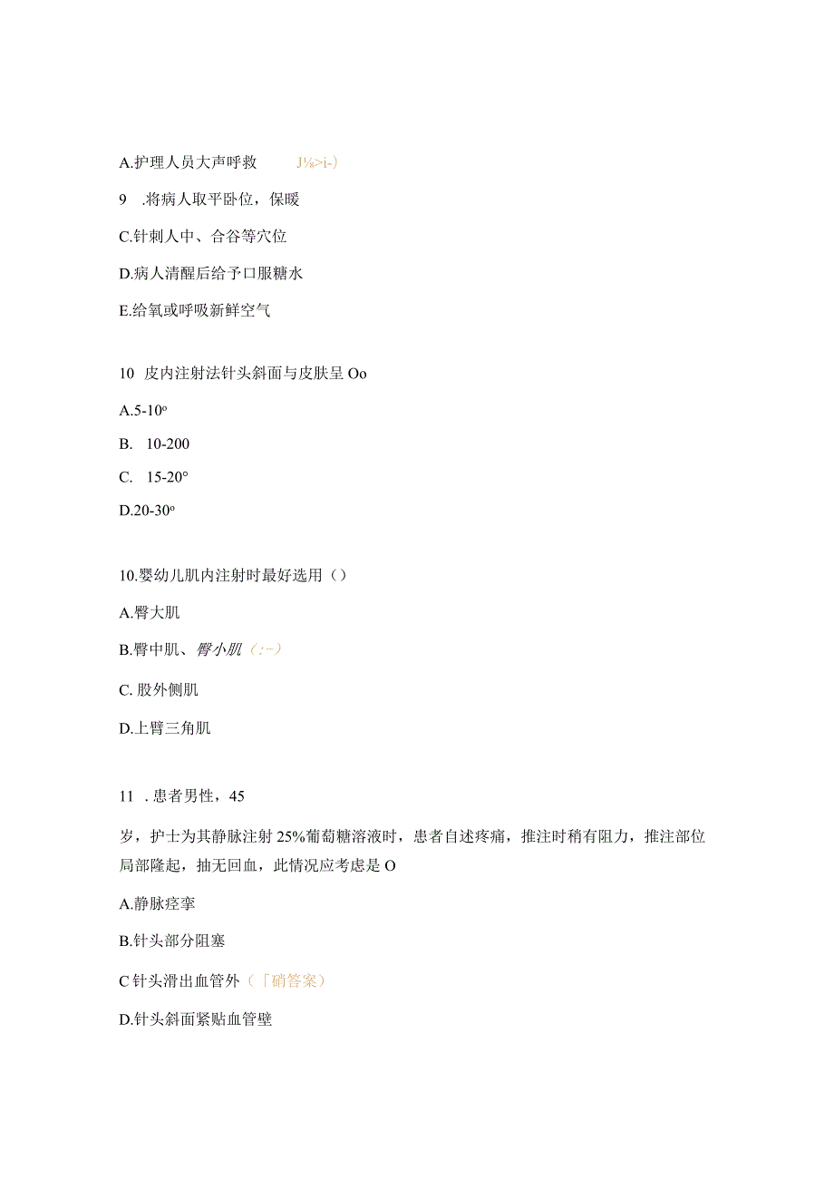 各种注射技术操作流程及并发症处理考核试题 .docx_第3页