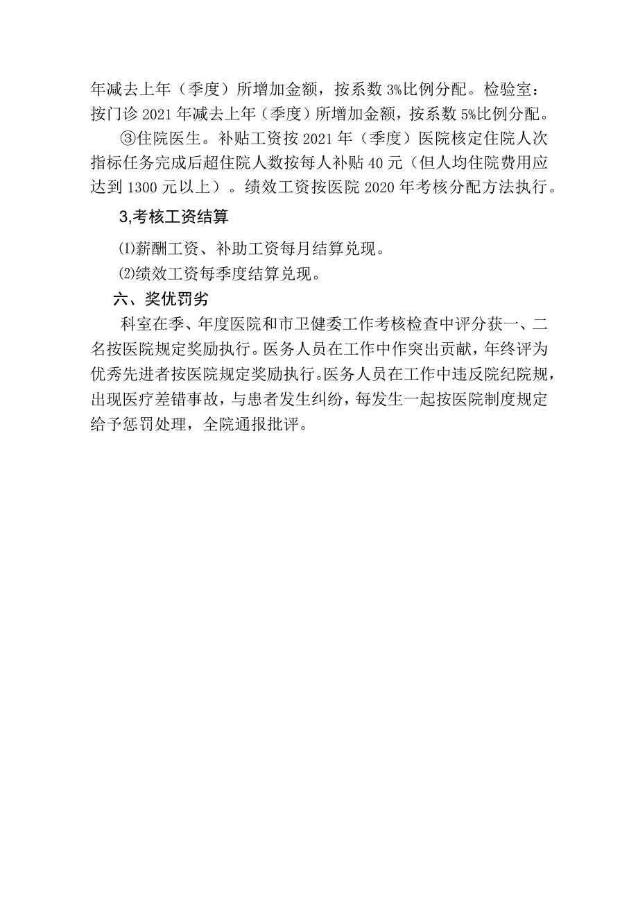 医务人员绩效考核方案.docx_第3页