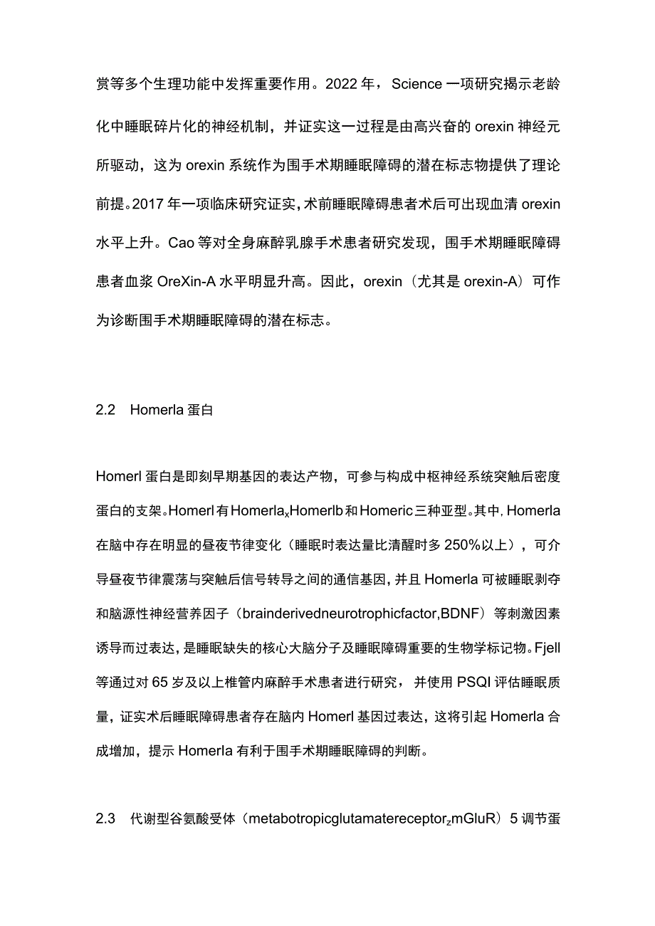 2023睡眠相关标记物在预测围手术期睡眠障碍中的研究进展.docx_第3页