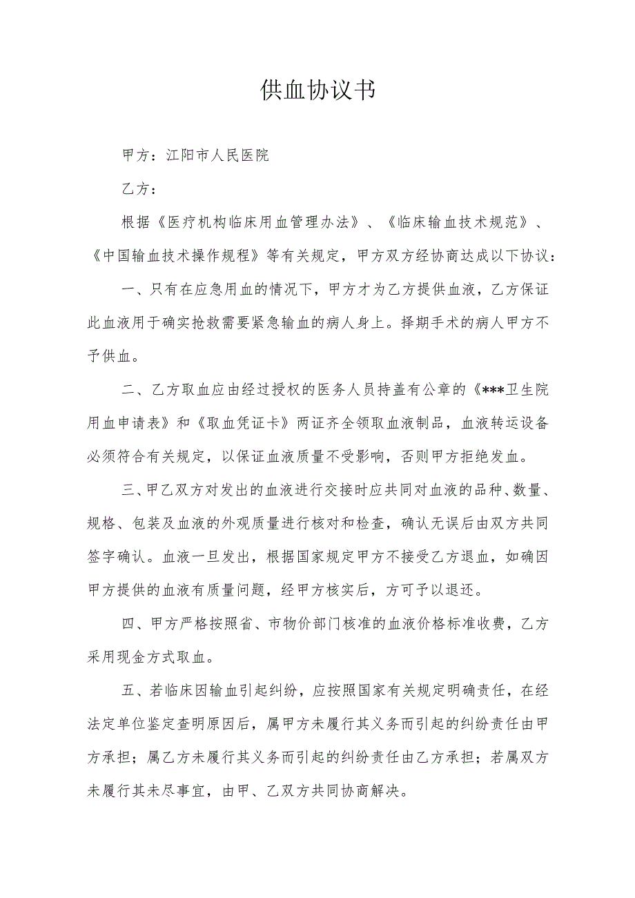 供血协议书.docx_第1页