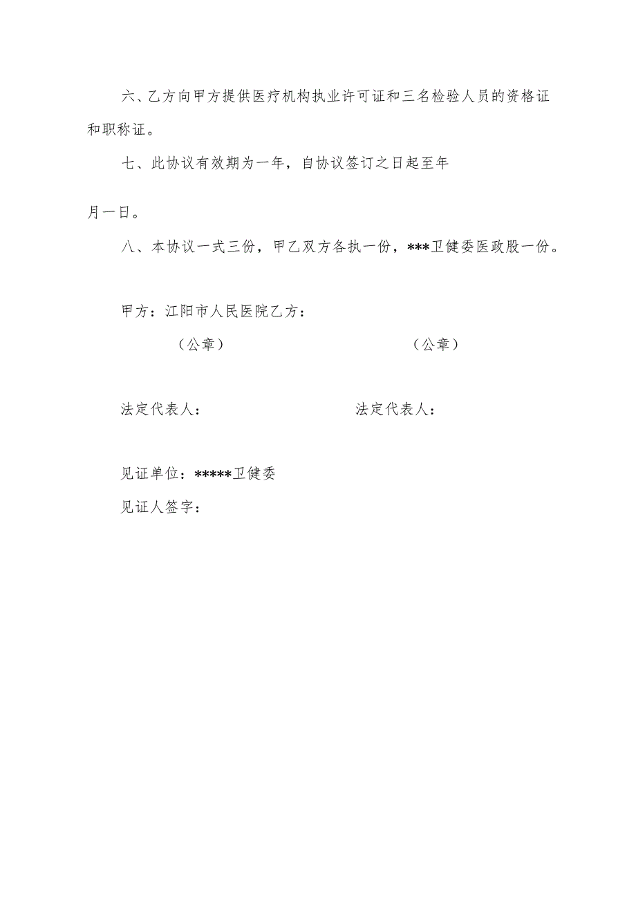 供血协议书.docx_第2页